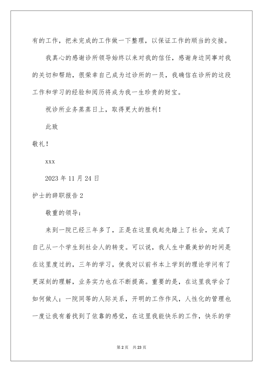 2023护士的辞职报告1范文.docx_第2页