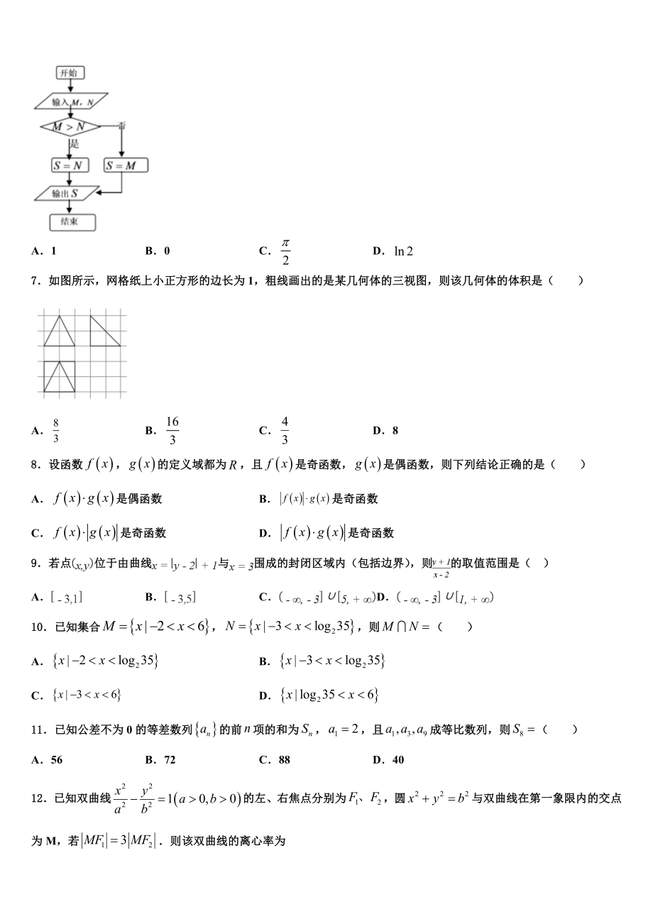 2023届江西省南昌二中高三第二次模拟考试数学试卷（含解析）.doc_第2页