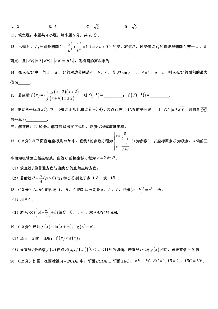 2023届江西省南昌二中高三第二次模拟考试数学试卷（含解析）.doc_第3页