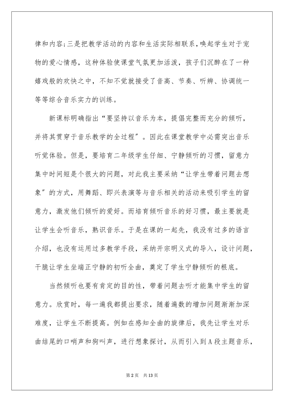 2023年口哨与小狗教学反思.docx_第2页