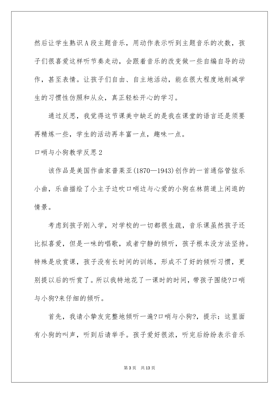 2023年口哨与小狗教学反思.docx_第3页