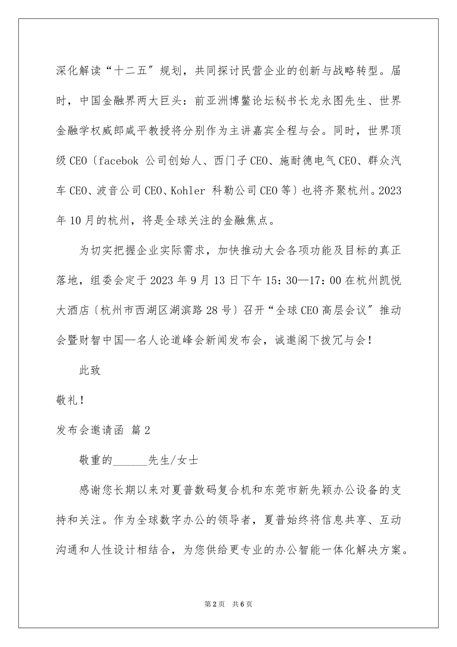 2023年发布会邀请函15.docx_第2页