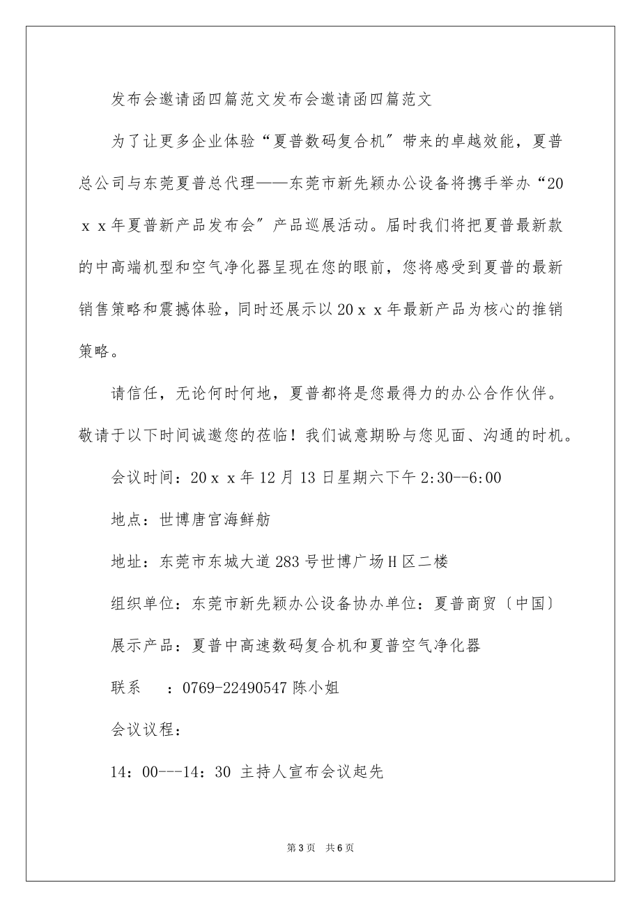 2023年发布会邀请函15.docx_第3页