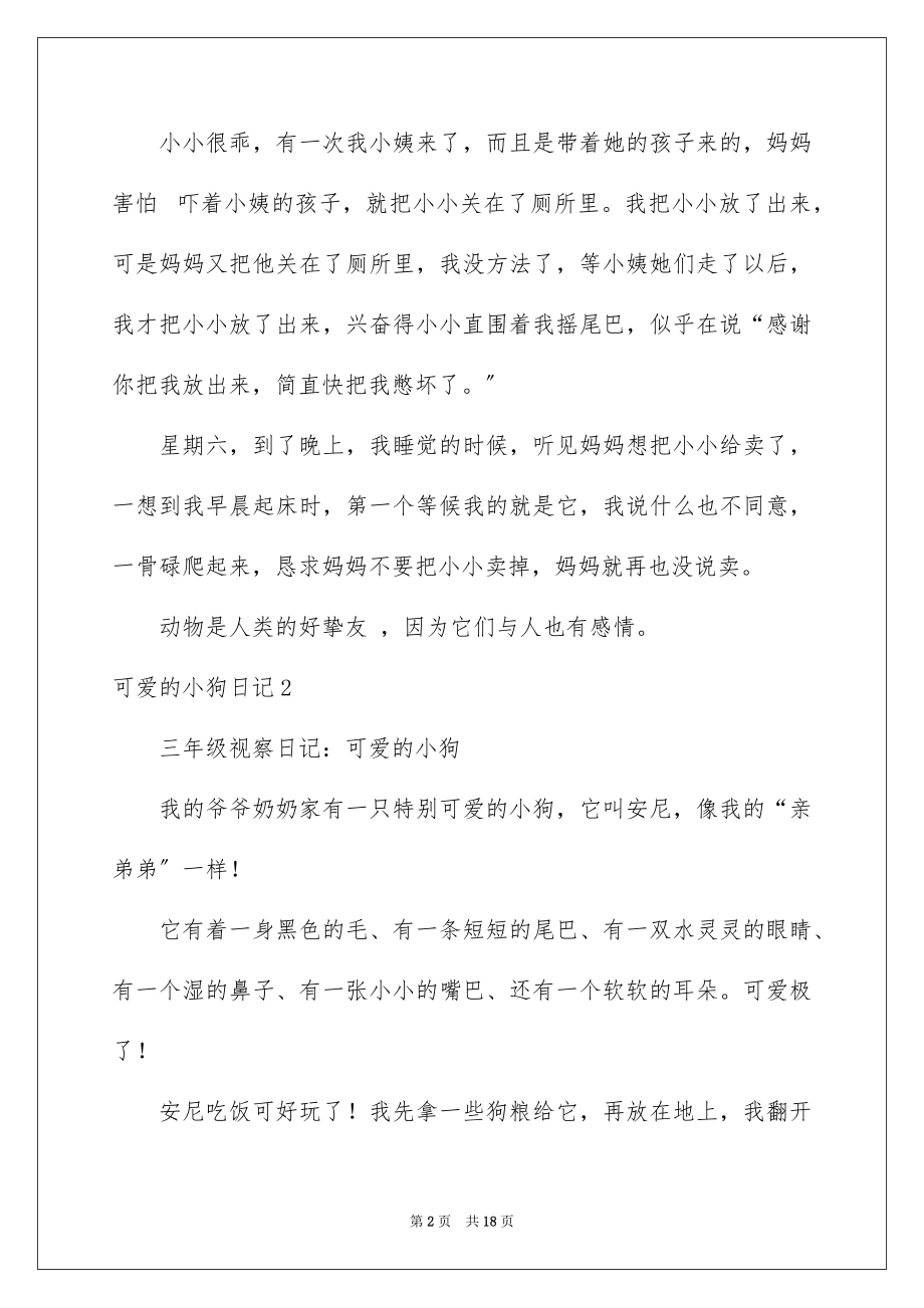 2023年可爱的小狗日记4.docx_第2页