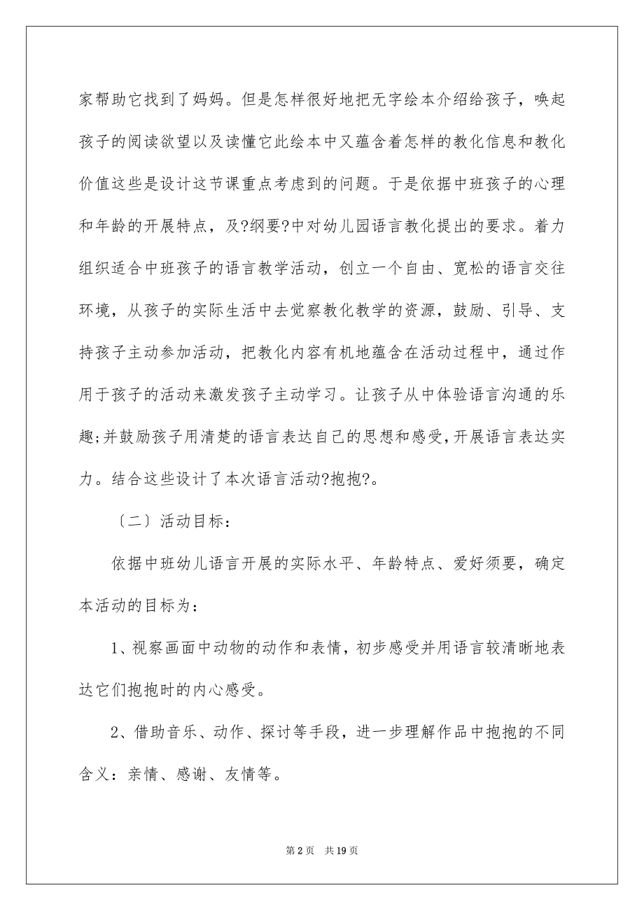 2023抱抱说课稿范文.docx_第2页