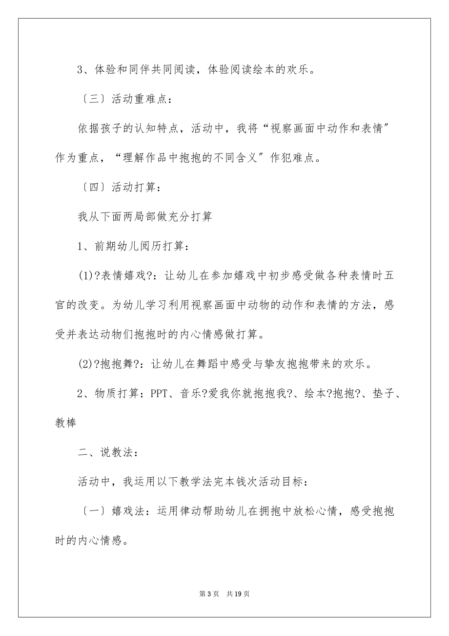 2023抱抱说课稿范文.docx_第3页