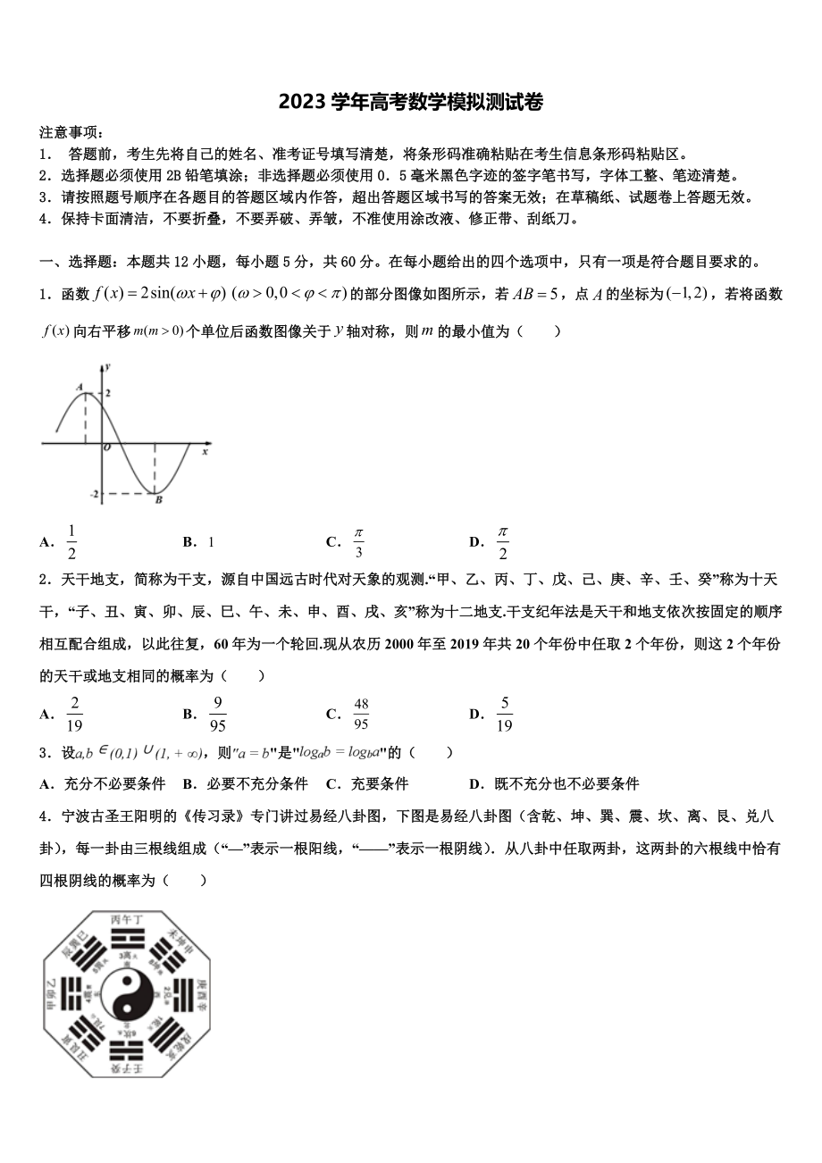 2023届浙江省台州市台州中学高三第二次联考数学试卷（含解析）.doc_第1页