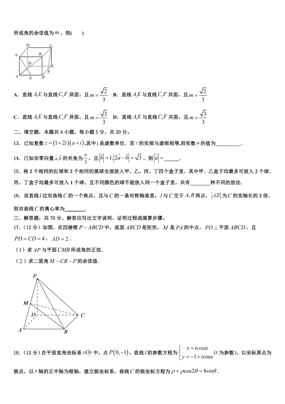 2023届浙江省台州市台州中学高三第二次联考数学试卷（含解析）.doc_第3页