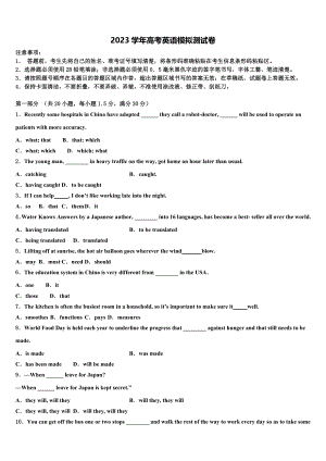 2023届江西省吉安市遂川中学高三二诊模拟考试英语试卷（含解析）.doc