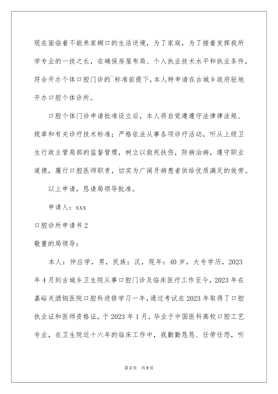 2023年口腔诊所申请书.docx_第2页