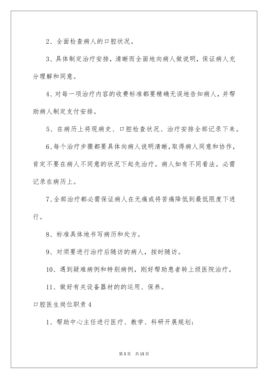 2023年口腔医生岗位职责.docx_第3页