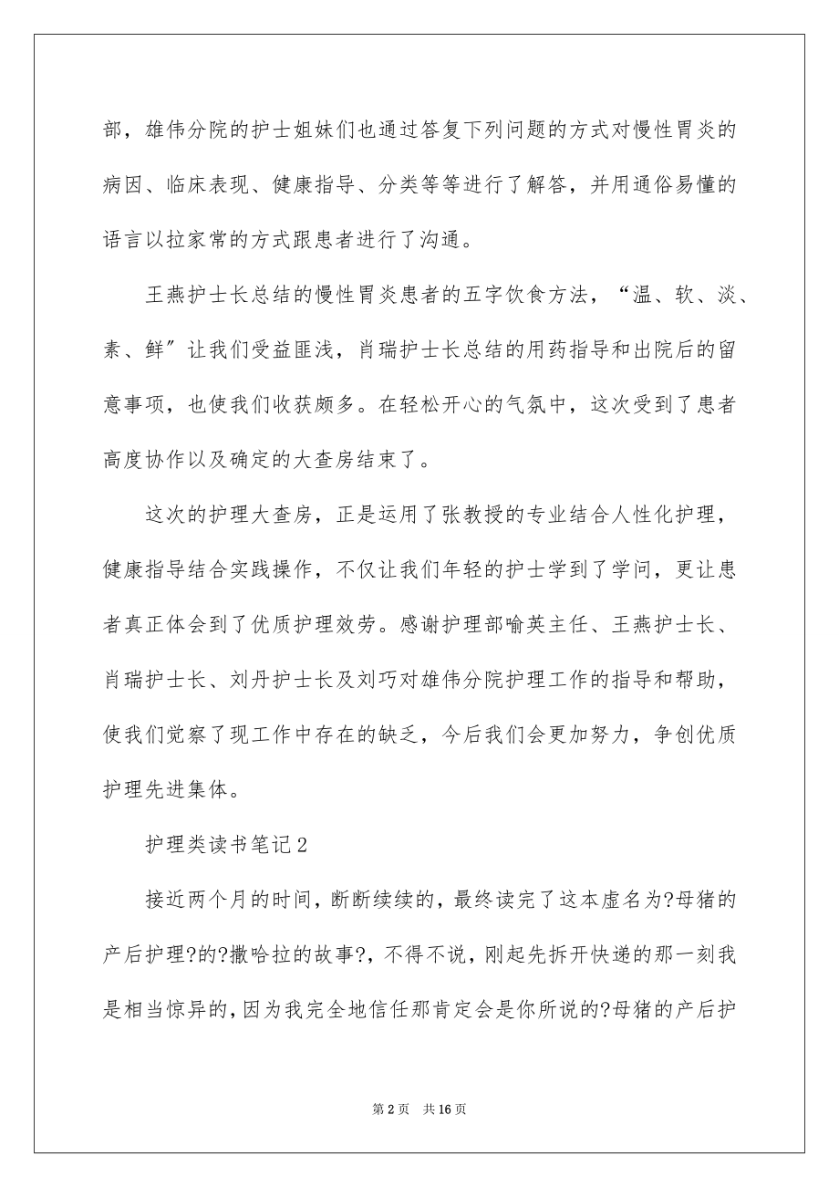 2023护理类读书笔记范文.docx_第2页