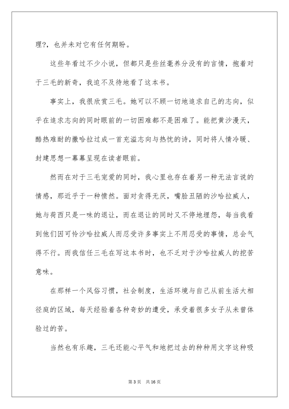 2023护理类读书笔记范文.docx_第3页