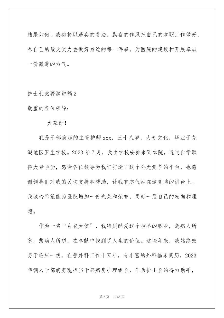 2023护士长竞聘演讲稿244范文.docx_第3页