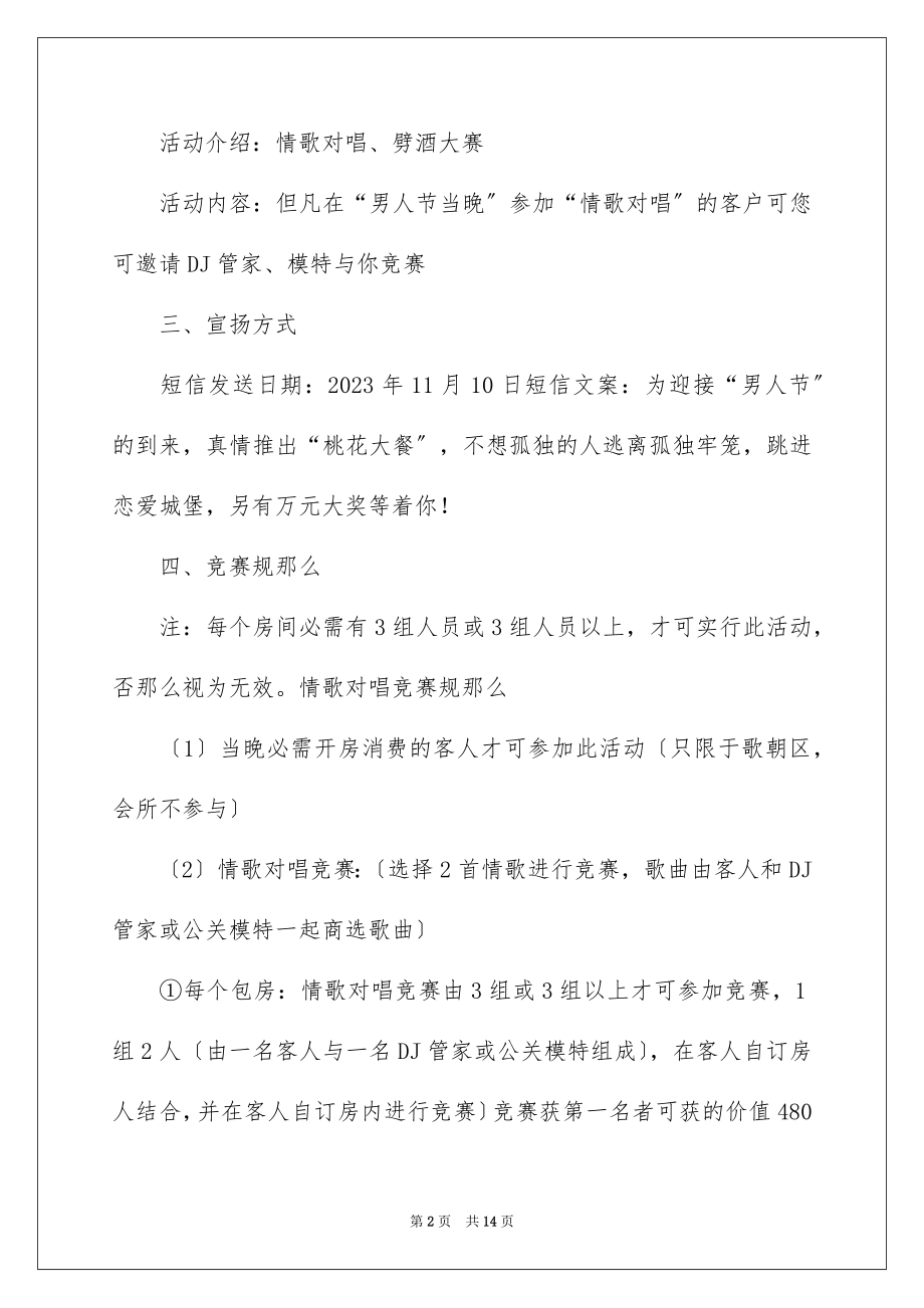 2023年双十一活动策划方案1.docx_第2页