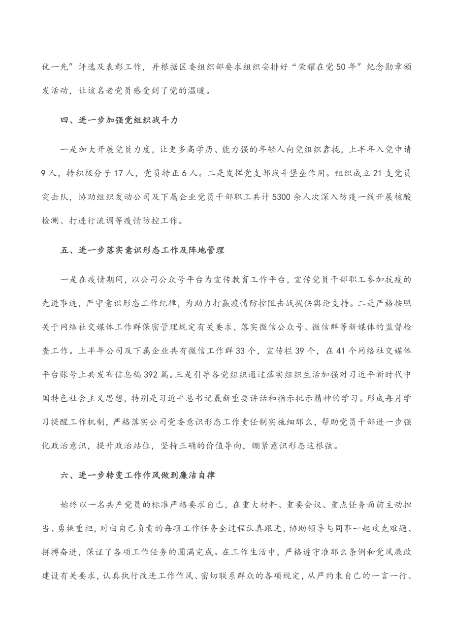 党务工作者年中述职工作报告.docx_第2页