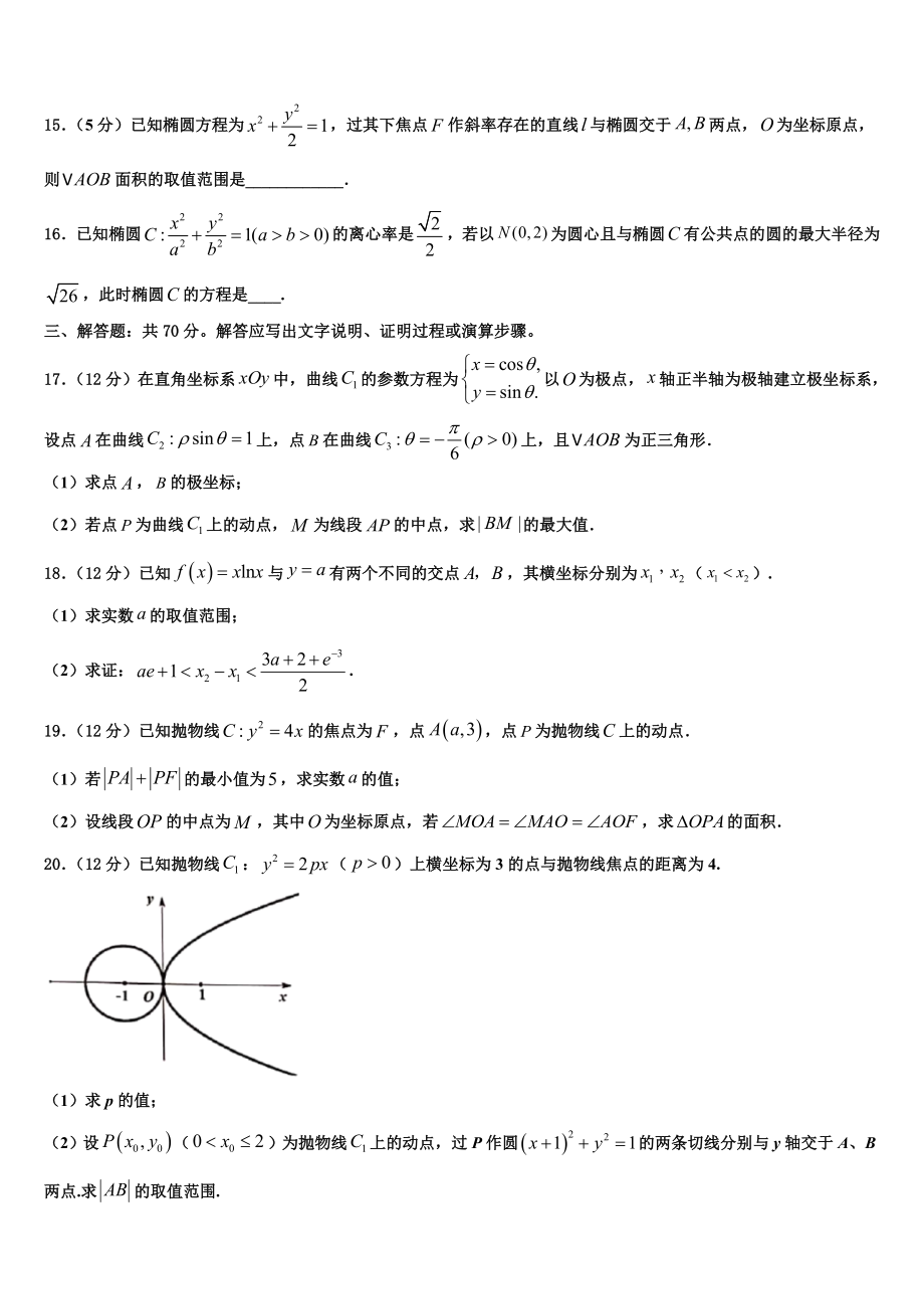 2023届山西省河津二中高三第三次测评数学试卷（含解析）.doc_第3页