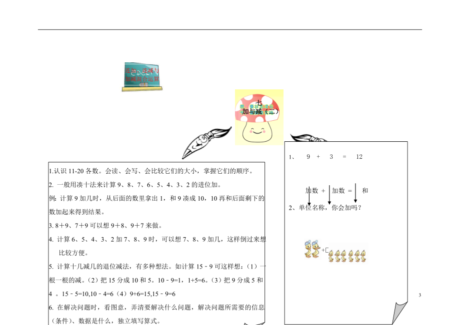 2023学年一年级数学上册教材梳理专项部分数与代数北师大版.doc_第3页