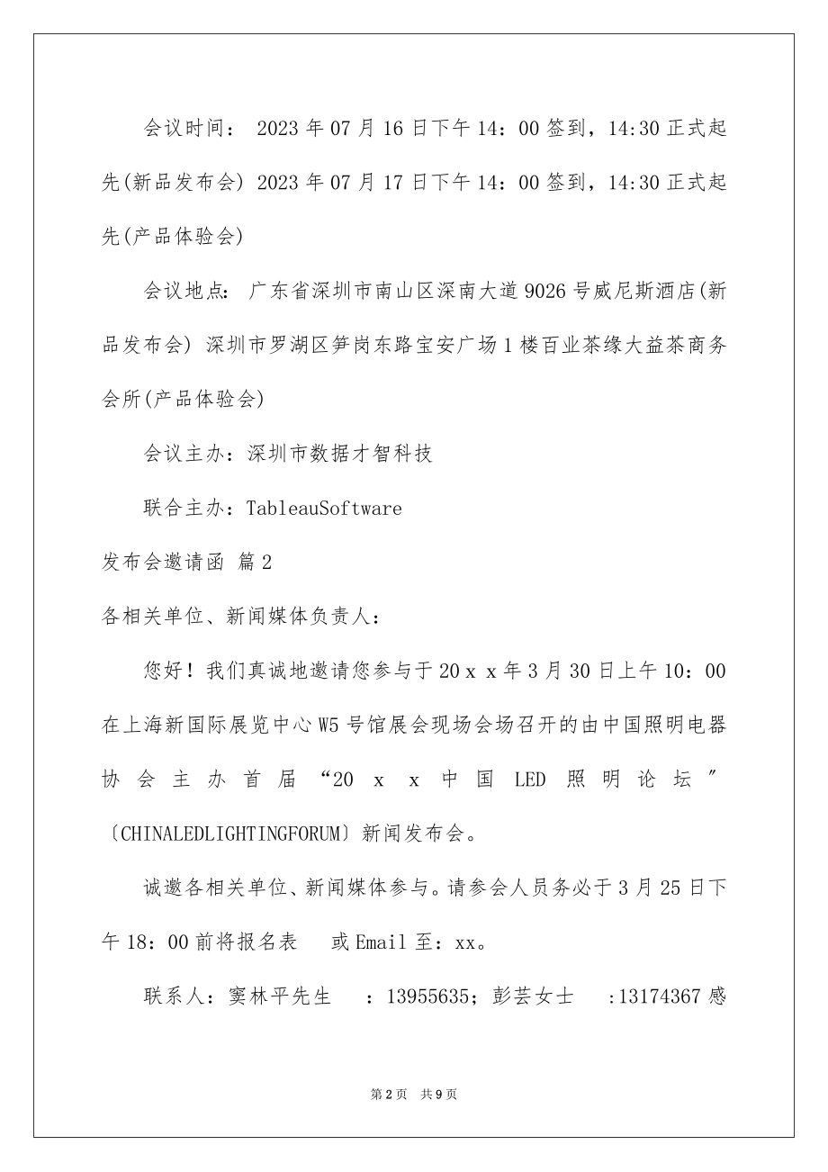 2023年发布会邀请函12.docx_第2页