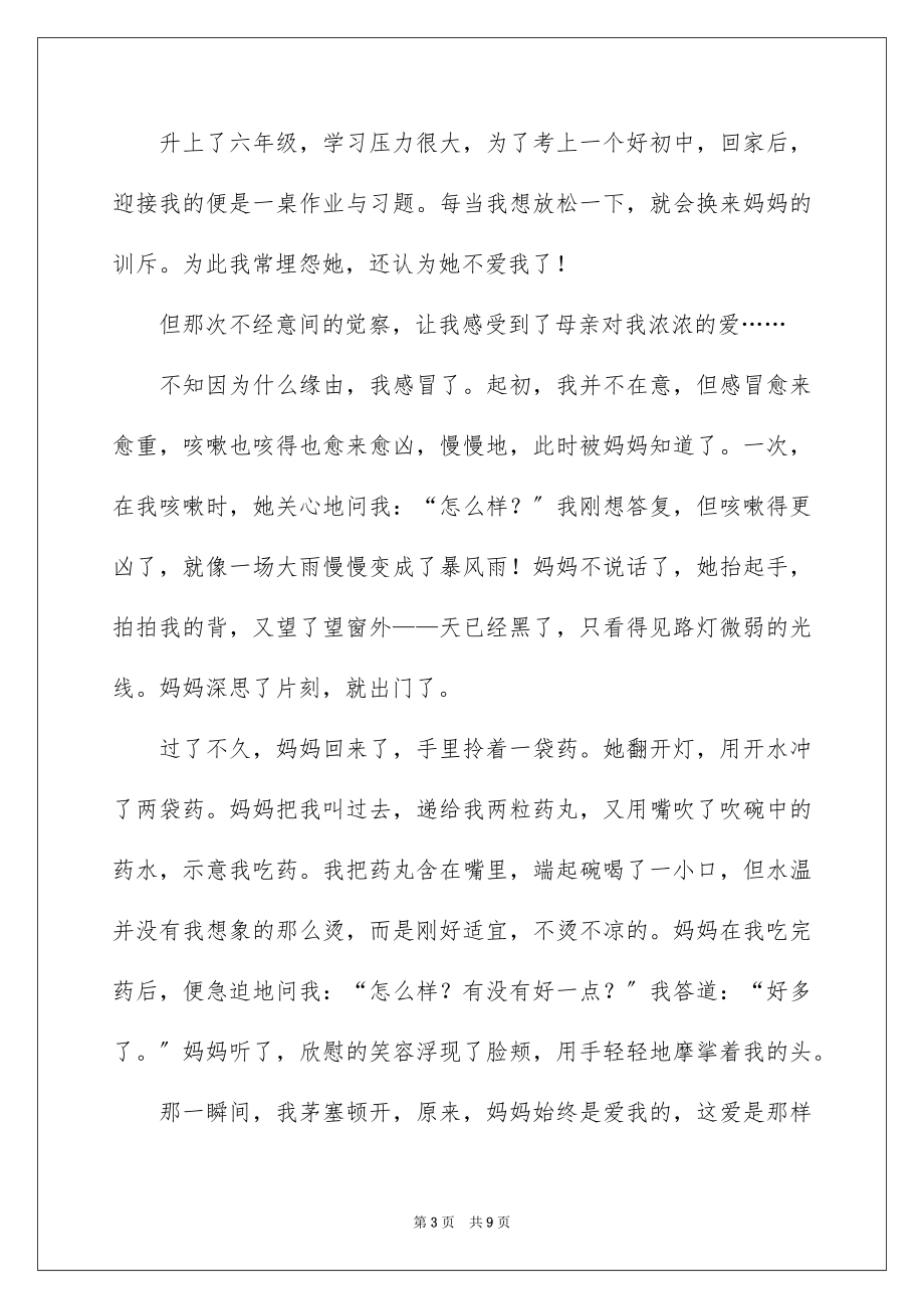 2023年发现六年级作文3.docx_第3页