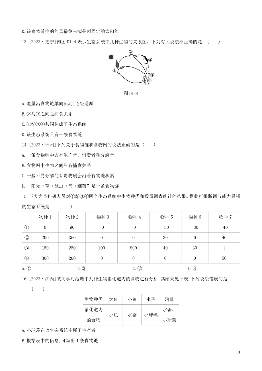 2023学年中考生物复习方案单元训练01试题（人教版）.docx_第3页