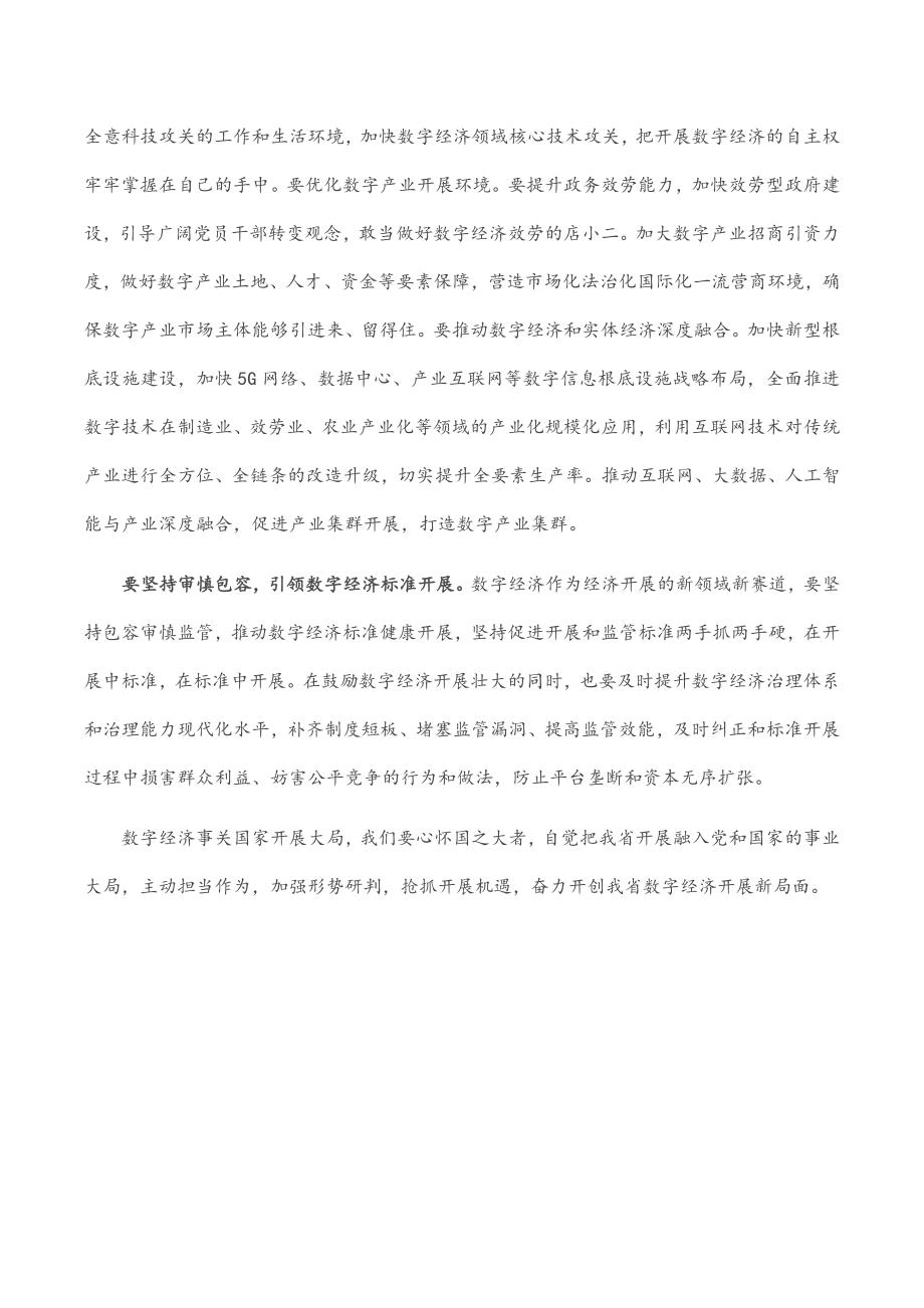 2023年在推动数字经济高质量发展调研座谈会上的交流发言材料.docx_第2页