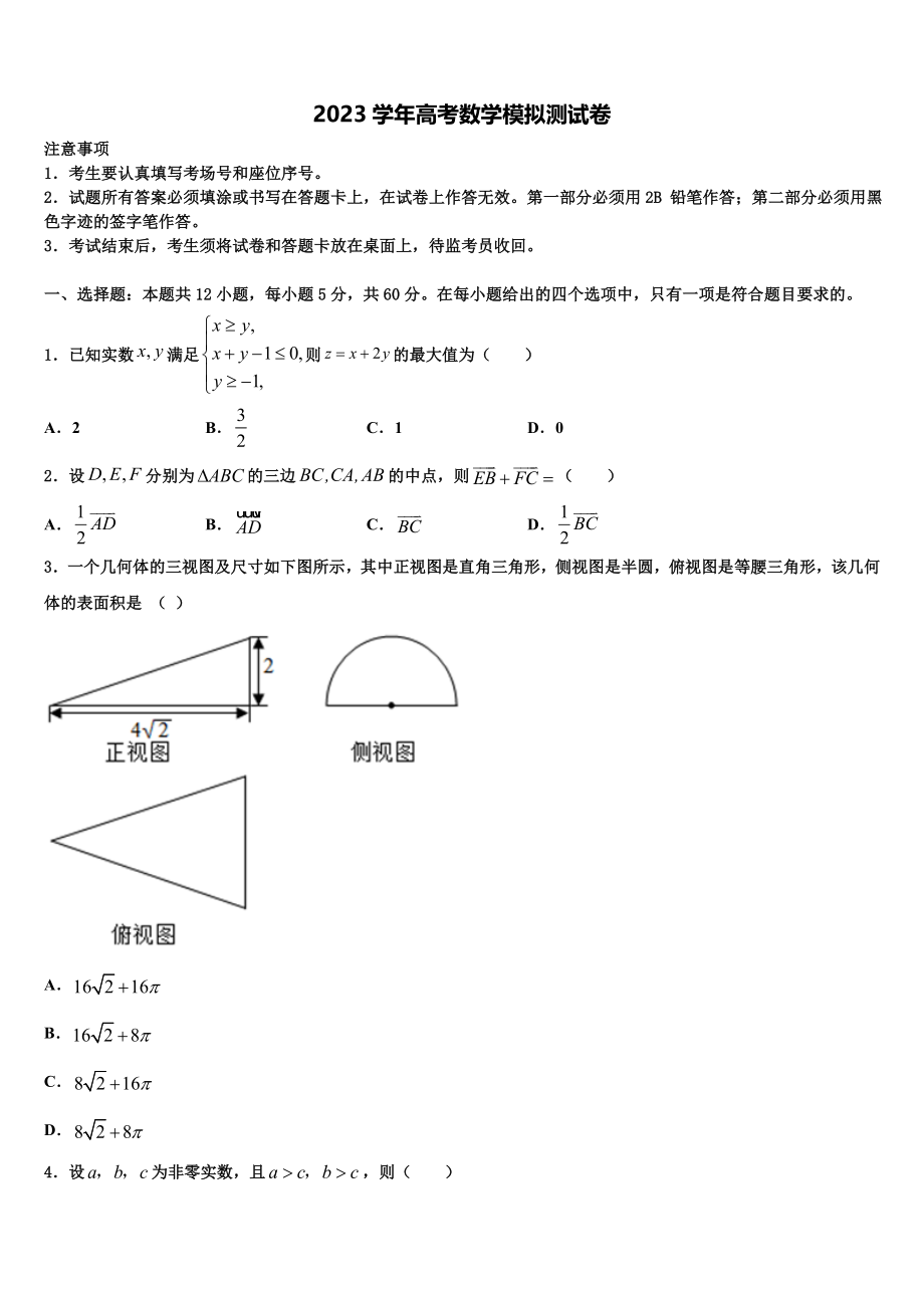 2023届湖北省黄冈市、黄石市等八市高三下学期第一次联考数学试卷（含解析）.doc_第1页