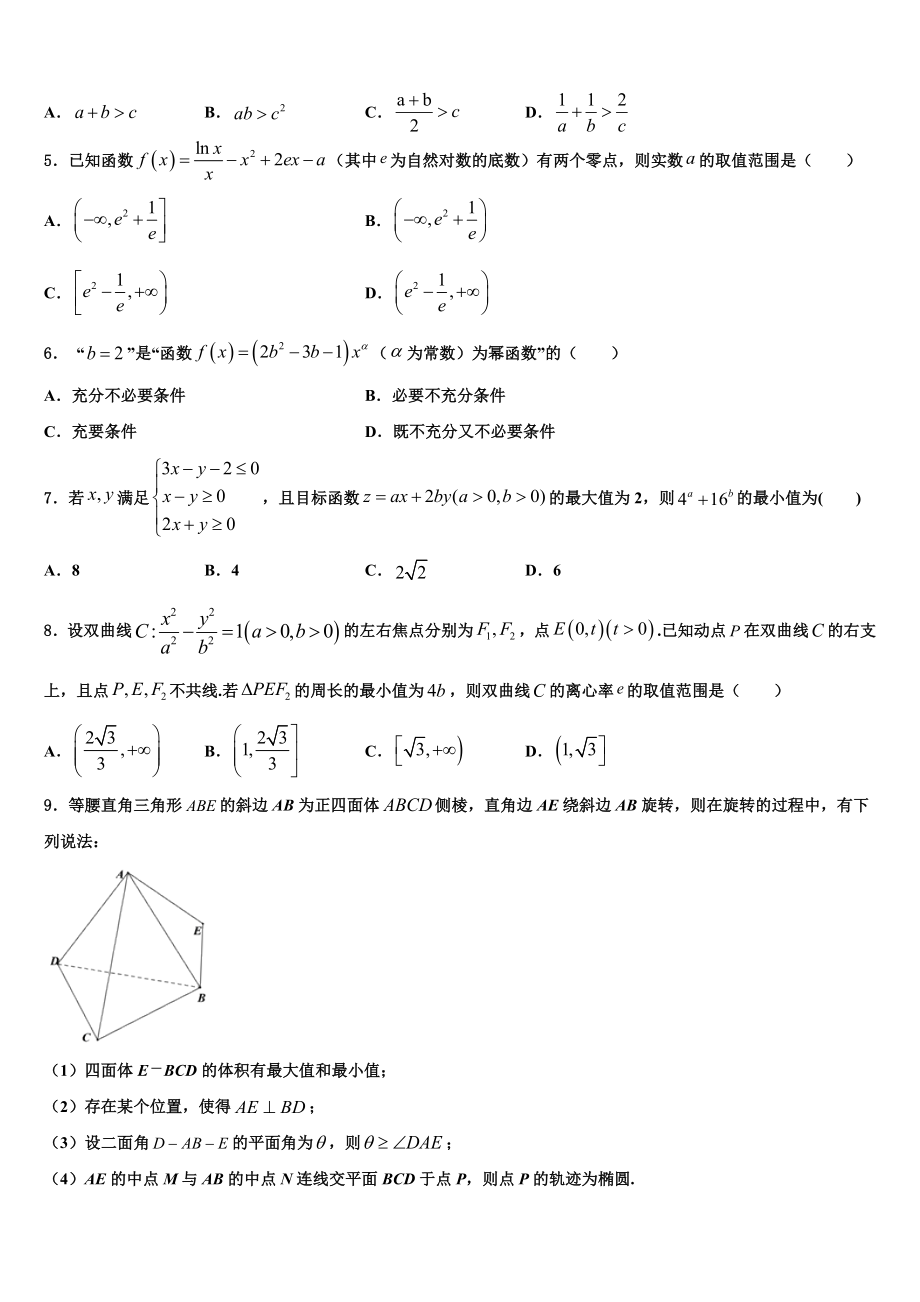 2023届湖北省黄冈市、黄石市等八市高三下学期第一次联考数学试卷（含解析）.doc_第2页