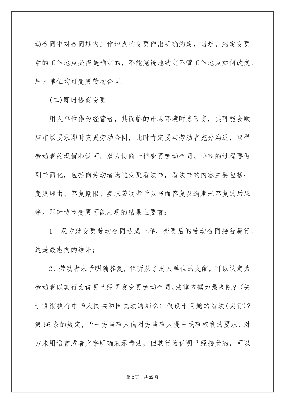 2023年变更劳动合同.docx_第2页