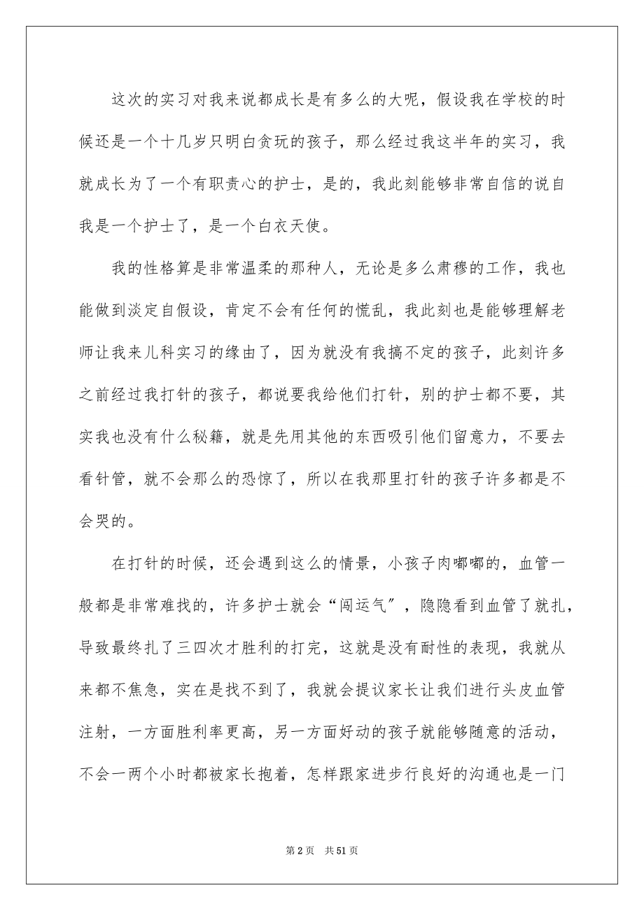 2023护理实习总结12范文.docx_第2页