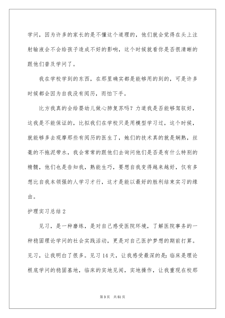 2023护理实习总结12范文.docx_第3页