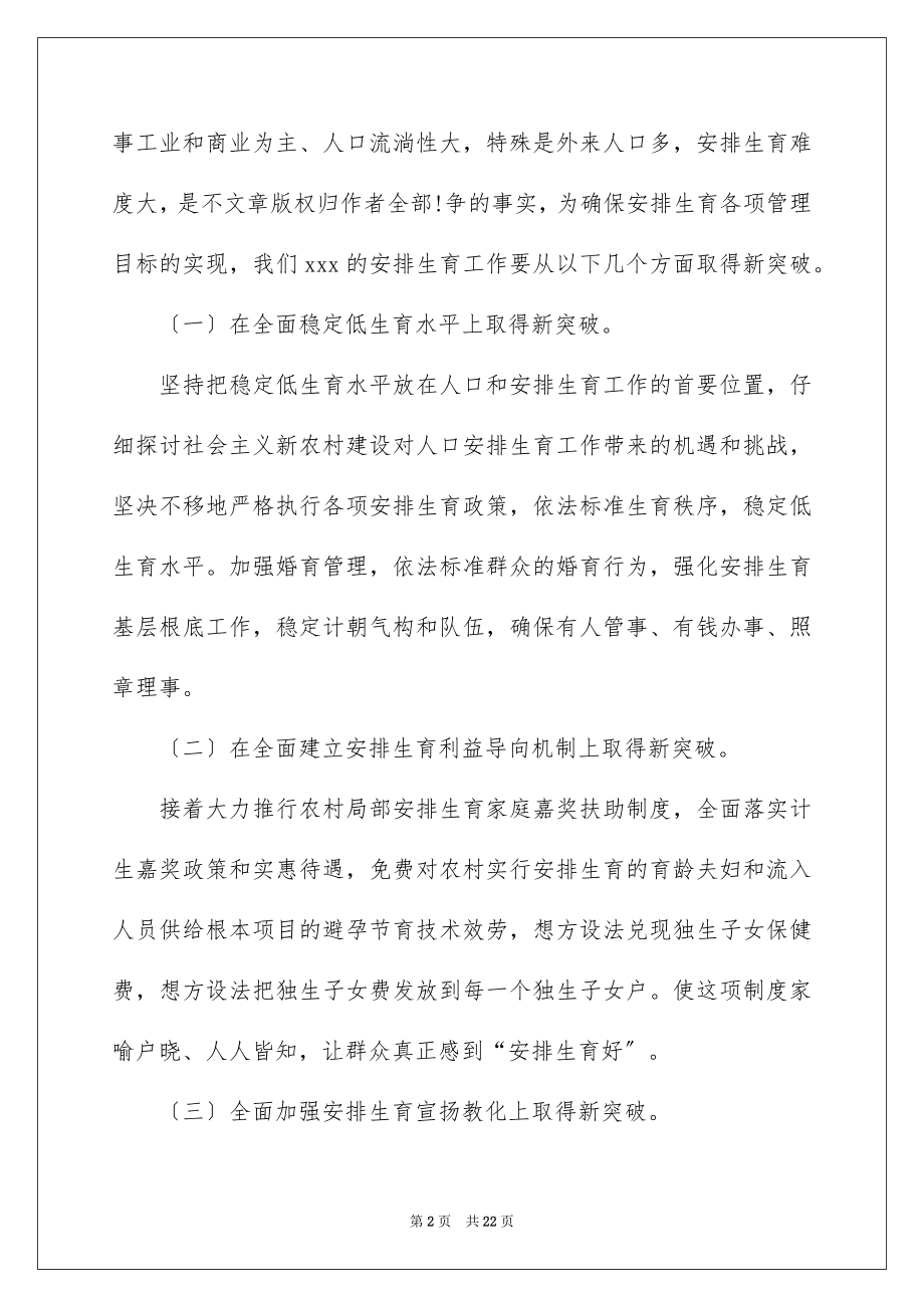 2023年发言稿工作计划20.docx_第2页