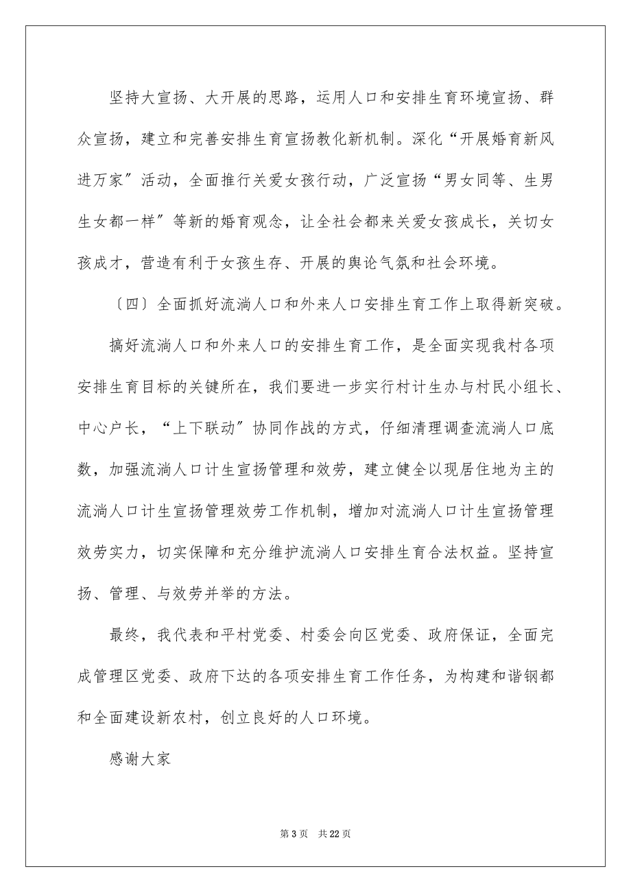 2023年发言稿工作计划20.docx_第3页