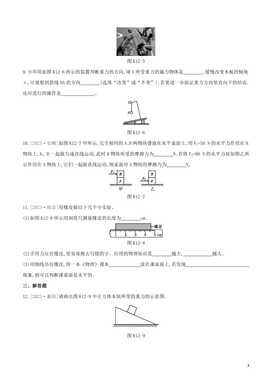 2023学年中考物理复习方案第二部分物质力力与运动压强浮力课时训练12力弹力重力摩擦力试题.docx_第3页