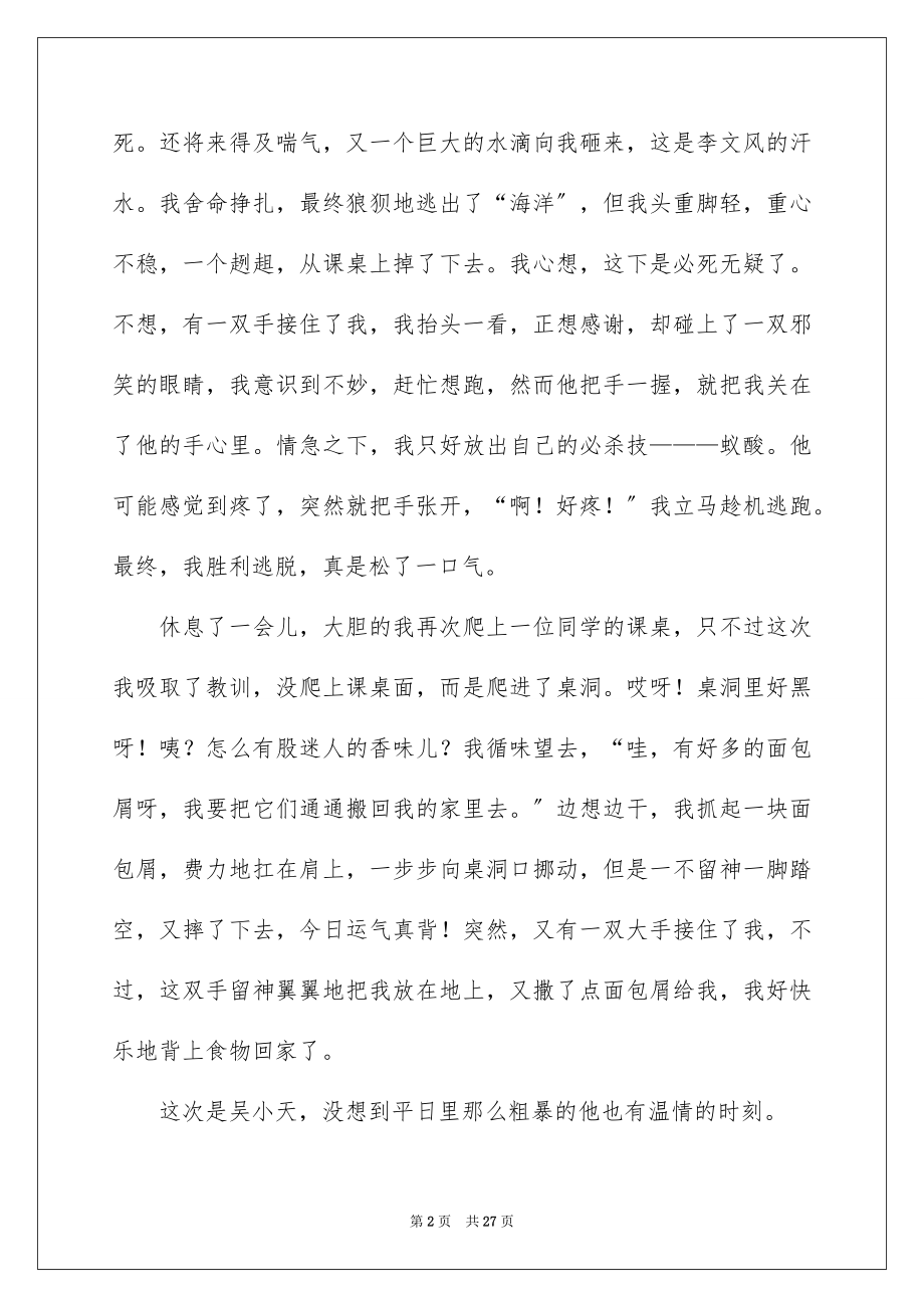 2023年变形记六年级作文.docx_第2页