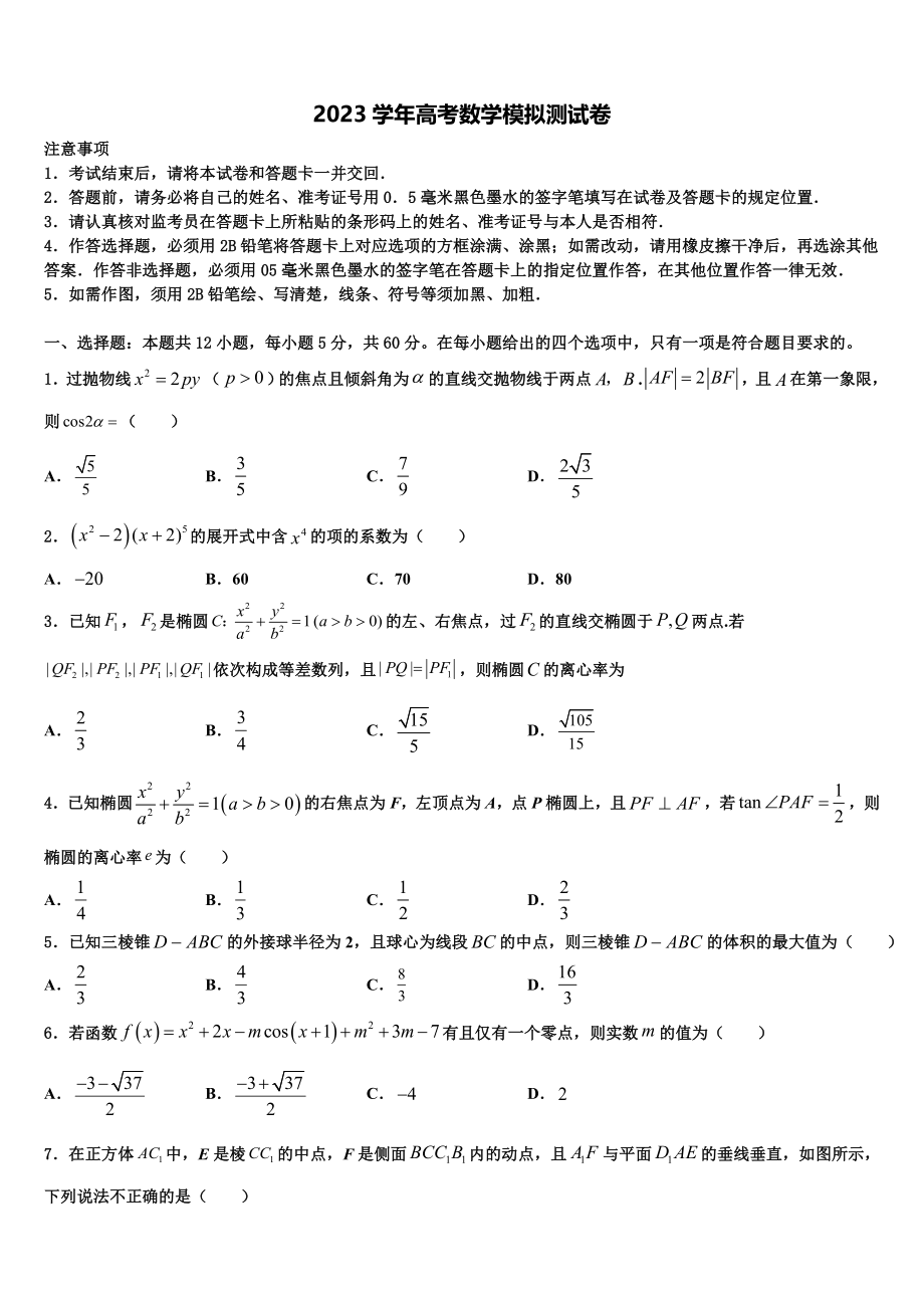 2023届江西省赣州市会昌中学高三第二次模拟考试数学试卷（含解析）.doc_第1页