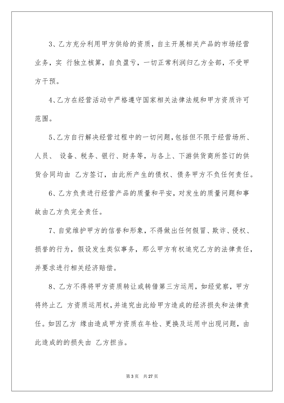 2023年双方协议书16.docx_第3页