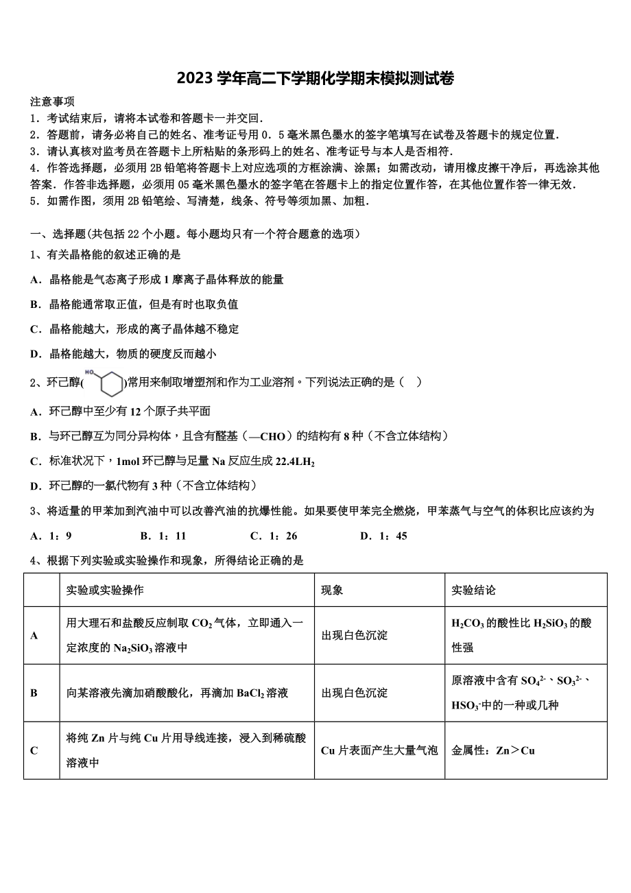 2023届湖北省黄冈市荆州中学校高二化学第二学期期末联考试题（含解析）.doc_第1页