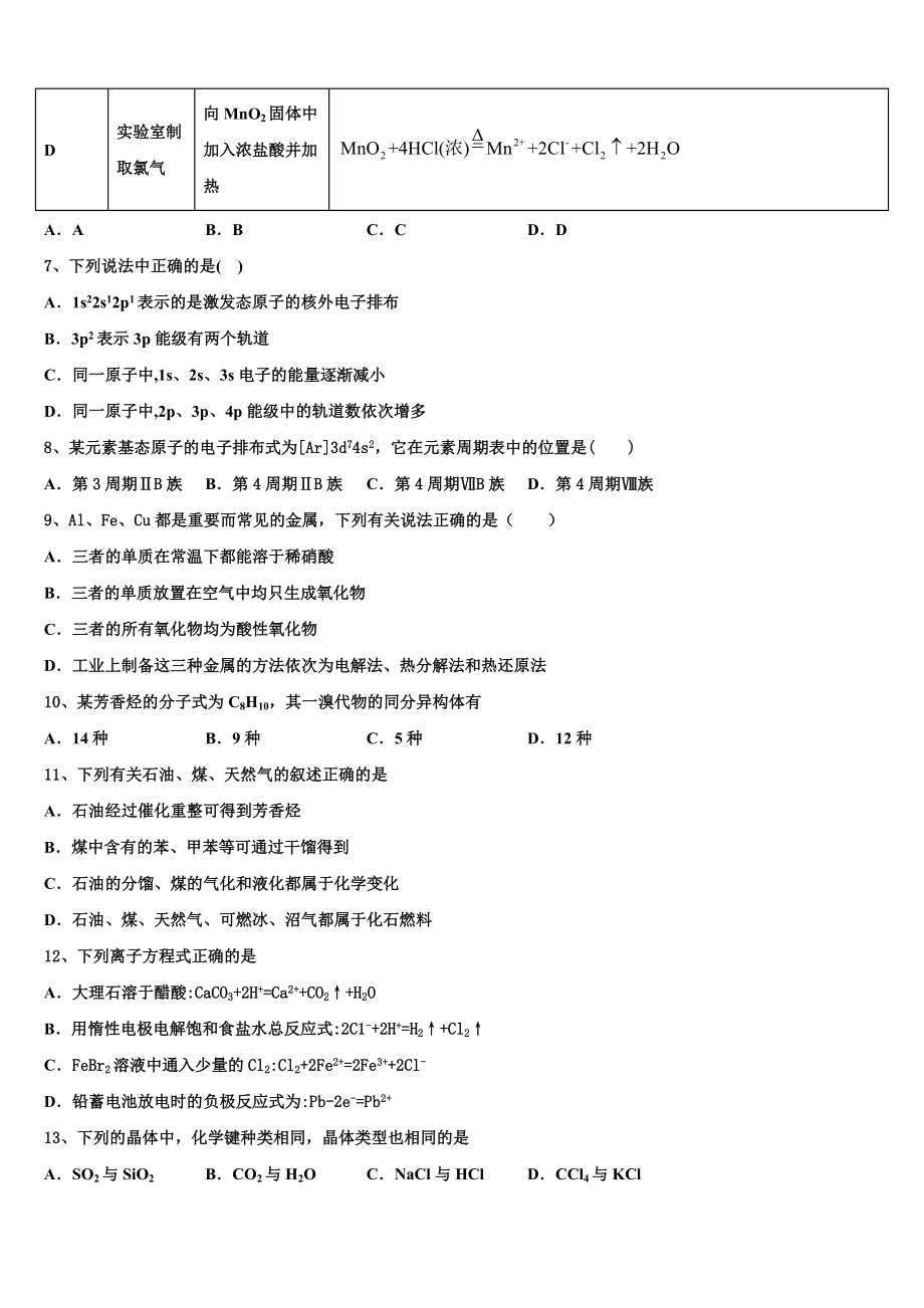 2023届湖北省黄冈市荆州中学校高二化学第二学期期末联考试题（含解析）.doc_第3页