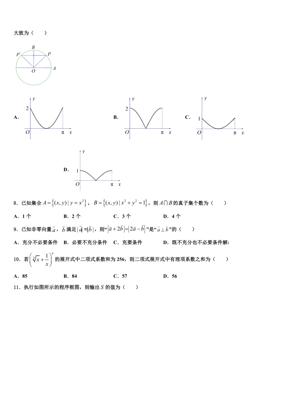 2023届黑龙江省大兴安岭漠河县第一中学高三第三次测评数学试卷（含解析）.doc_第2页