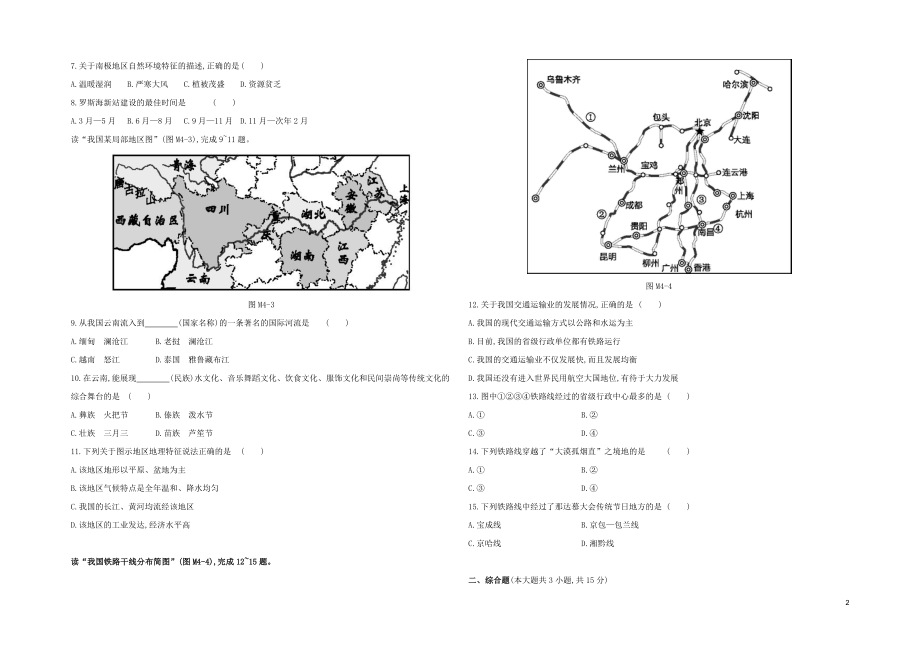 江西专版2023学年中考地理复习方案模拟试卷04试题.docx_第2页