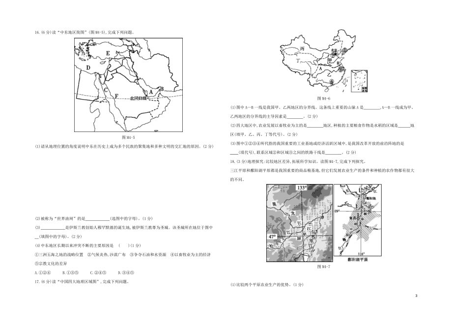 江西专版2023学年中考地理复习方案模拟试卷04试题.docx_第3页