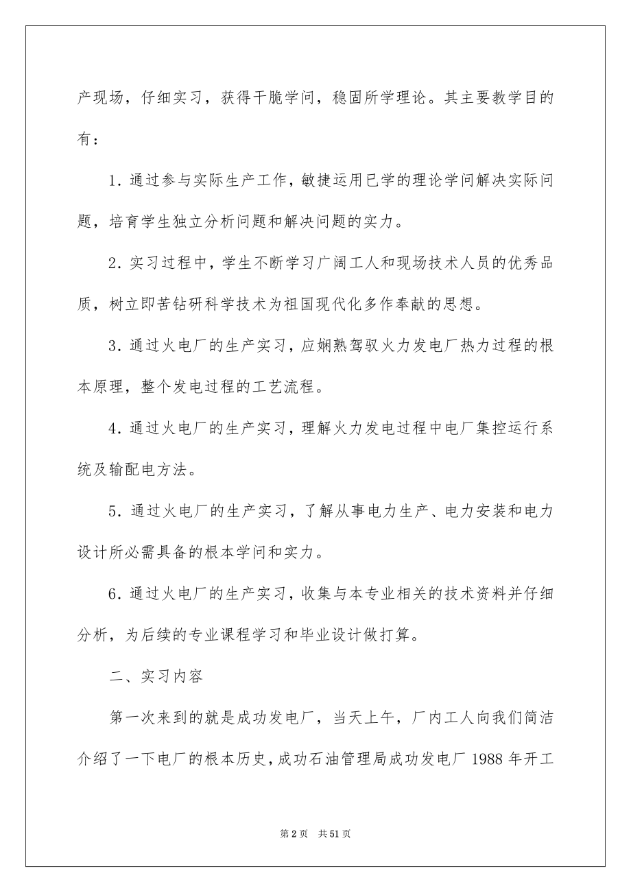 2023年发电厂的实习报告.docx_第2页