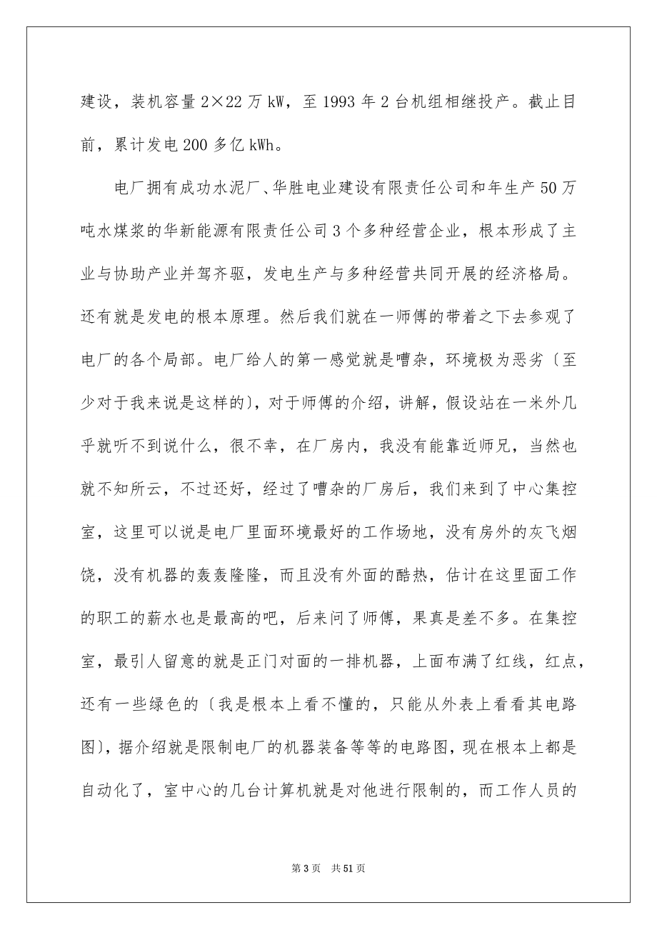 2023年发电厂的实习报告.docx_第3页