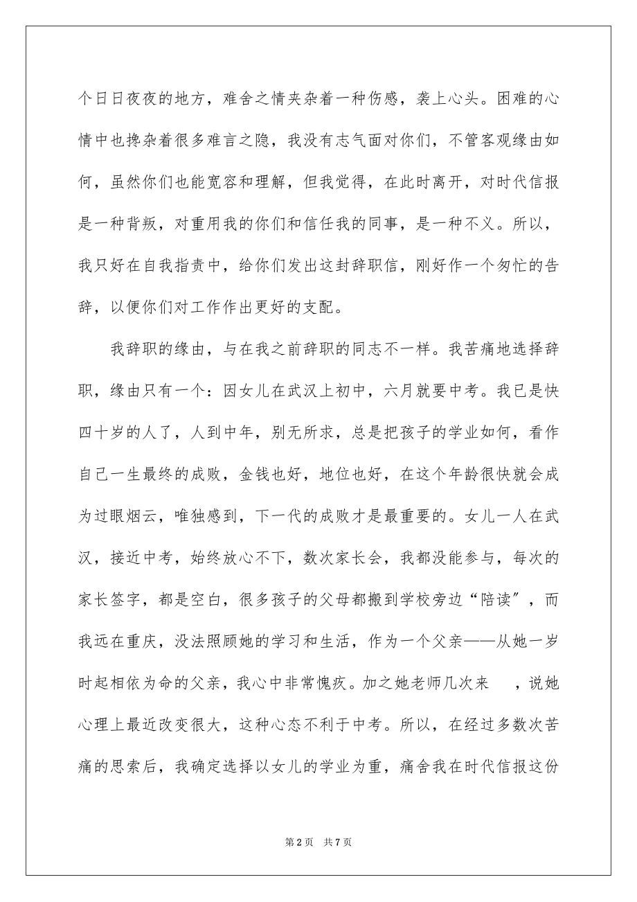 2023报社记者的辞职报告范文.docx_第2页