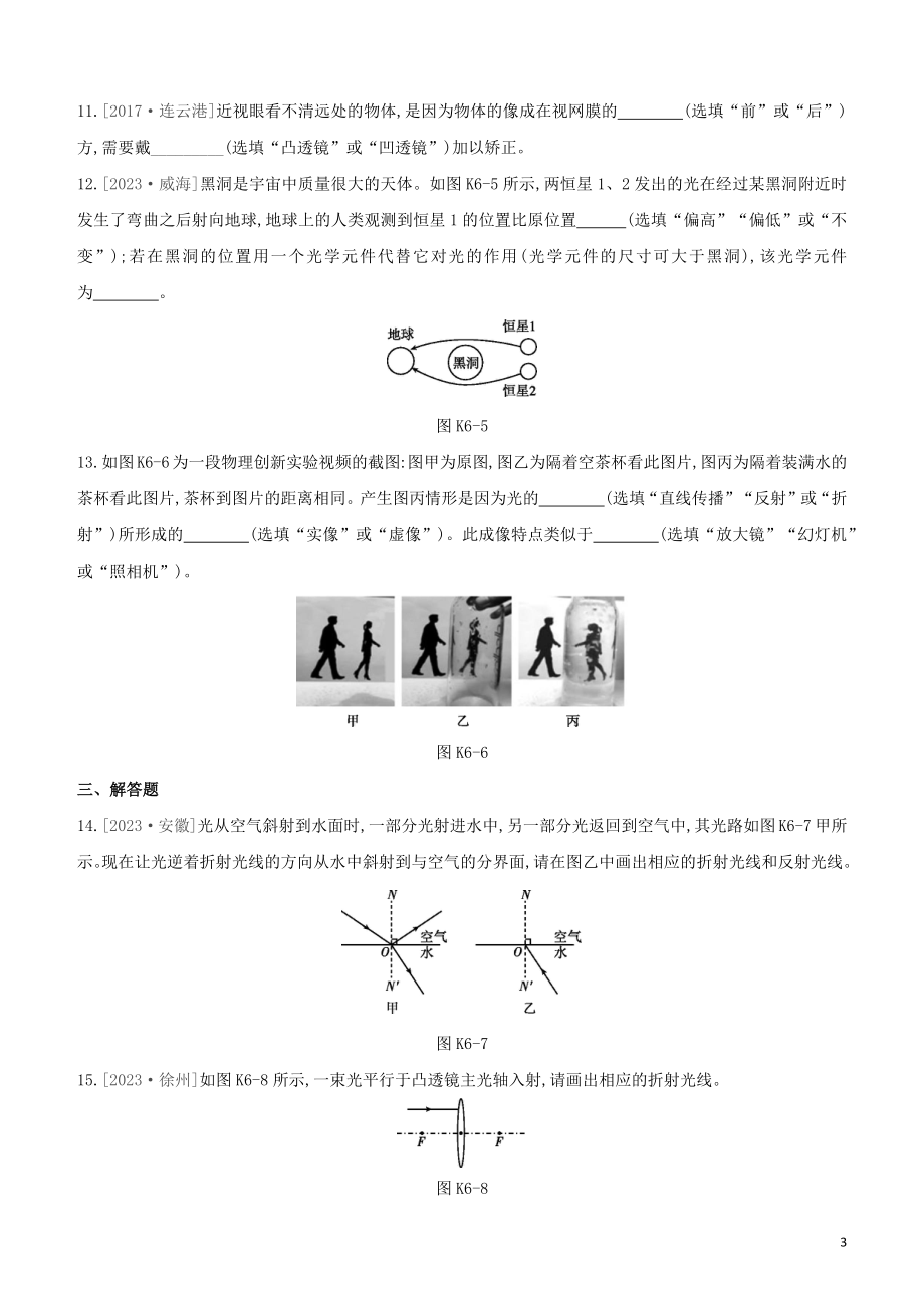 2023学年中考物理复习方案第一部分声物态光运动课时训练06光的折射透镜试题.docx_第3页