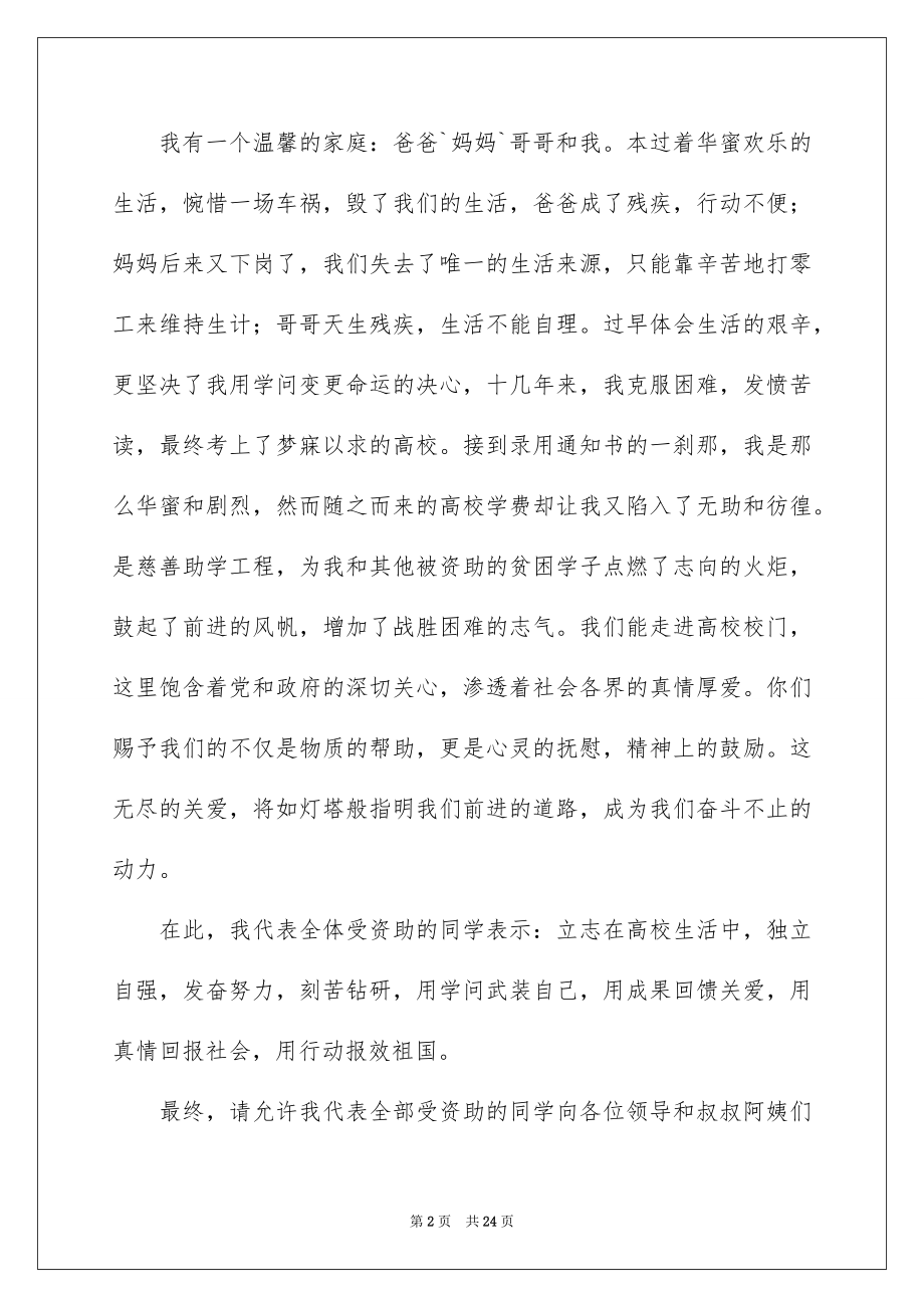 2023年受资助学生发言稿7.docx_第2页