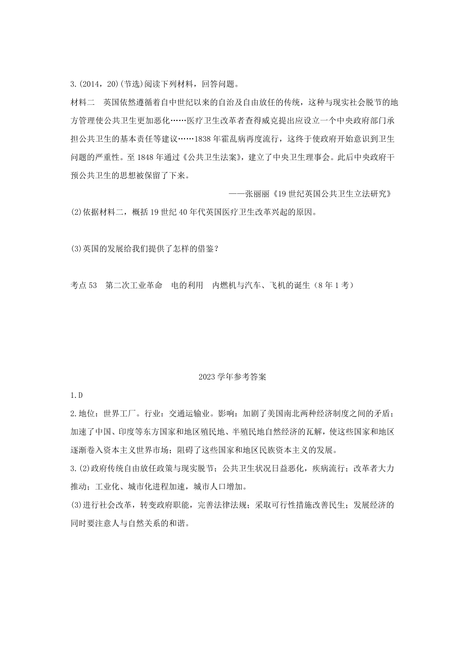 2023学年中考历史一练通第一部分教材知识梳理板块四世界古代近代史主题二十两次工业革命试题.doc_第2页