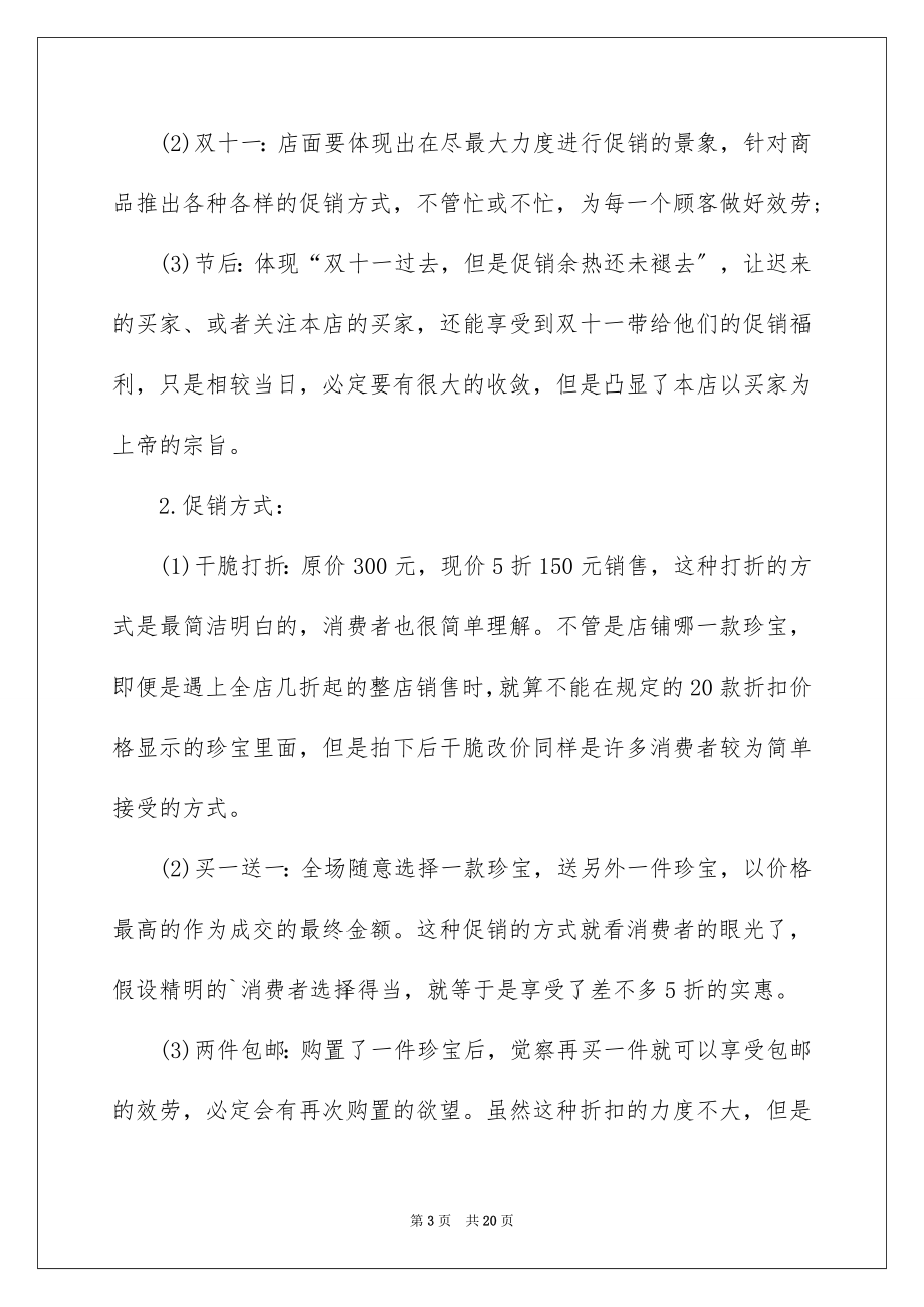 2023年双十一活动方案.docx_第3页