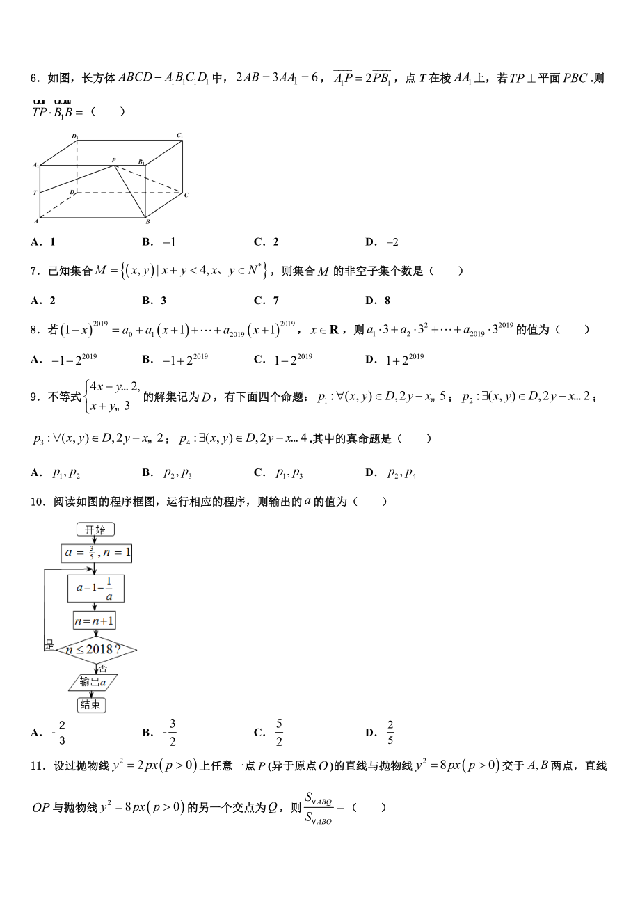 2023届山西省夏县中学高三第六次模拟考试数学试卷（含解析）.doc_第2页